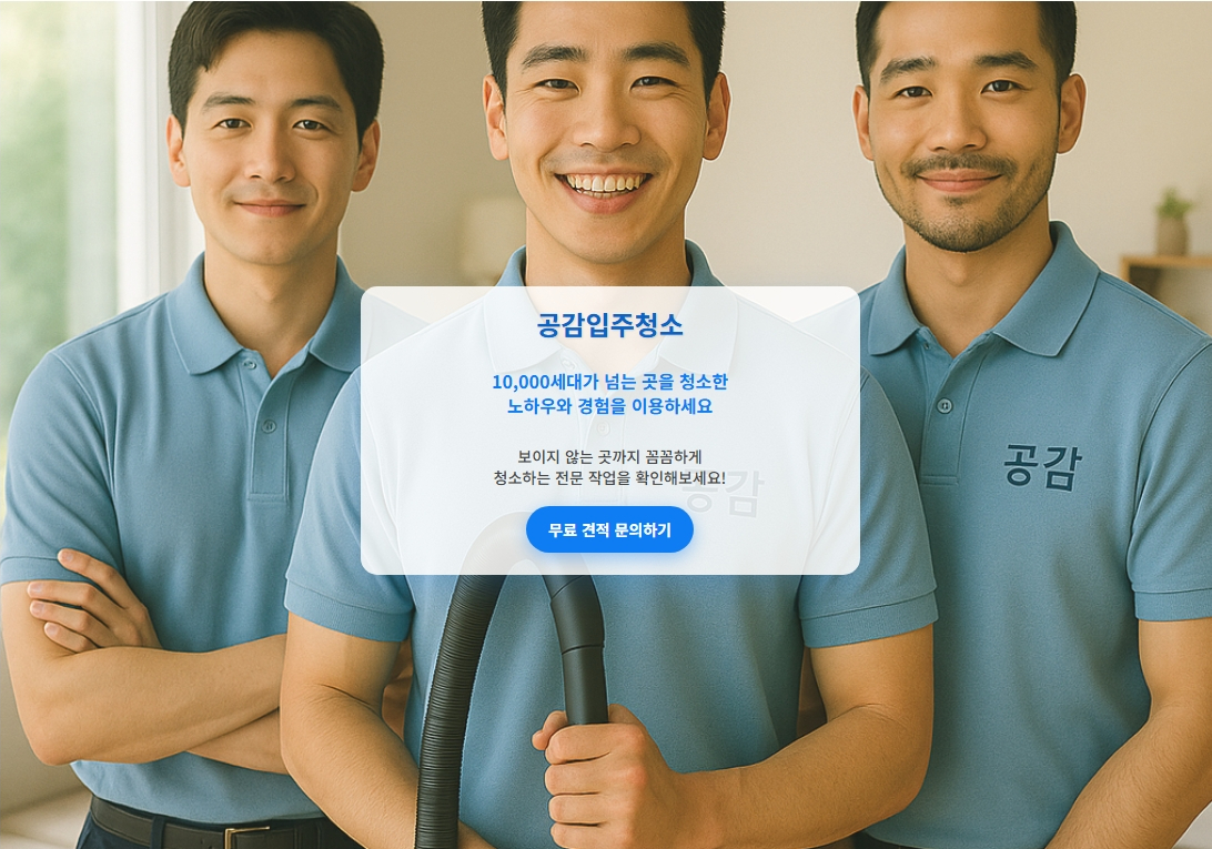 경기광주입주청소1