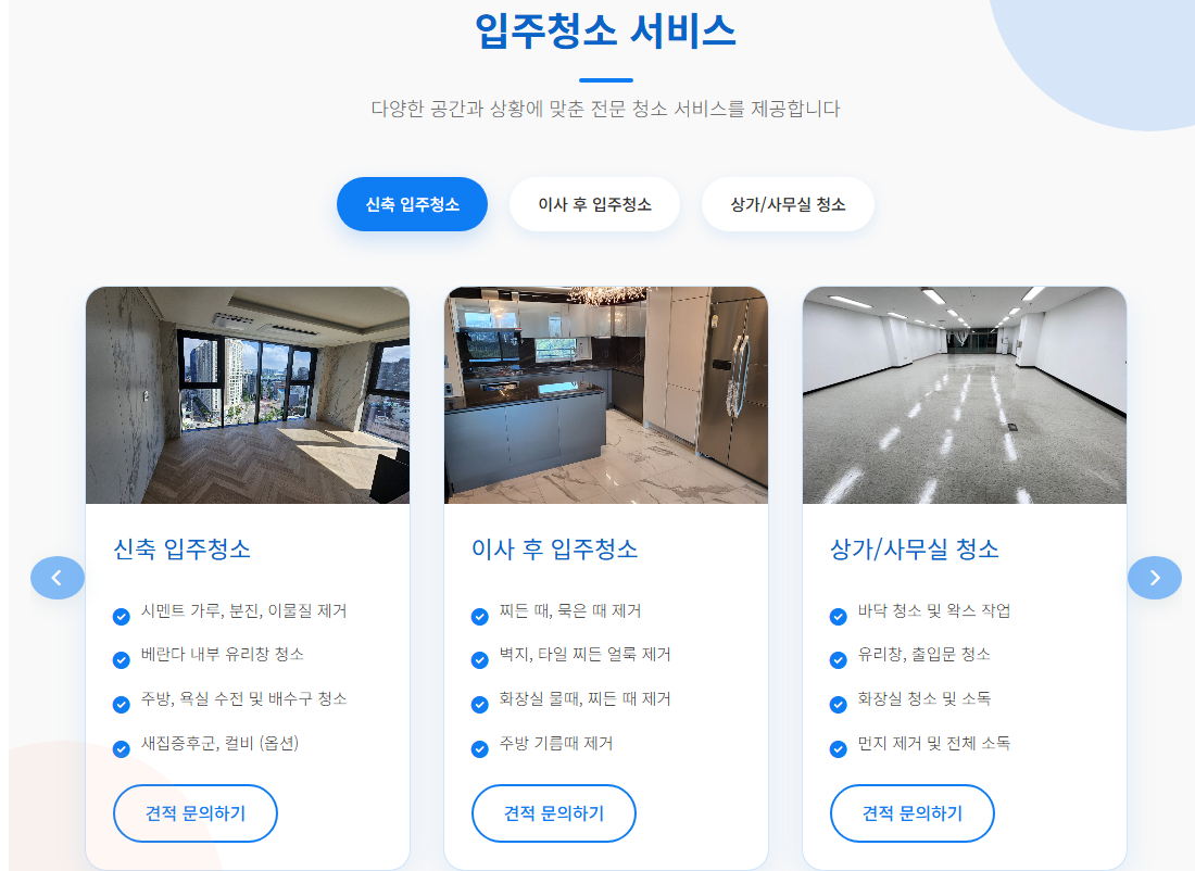경기광주입주청소3