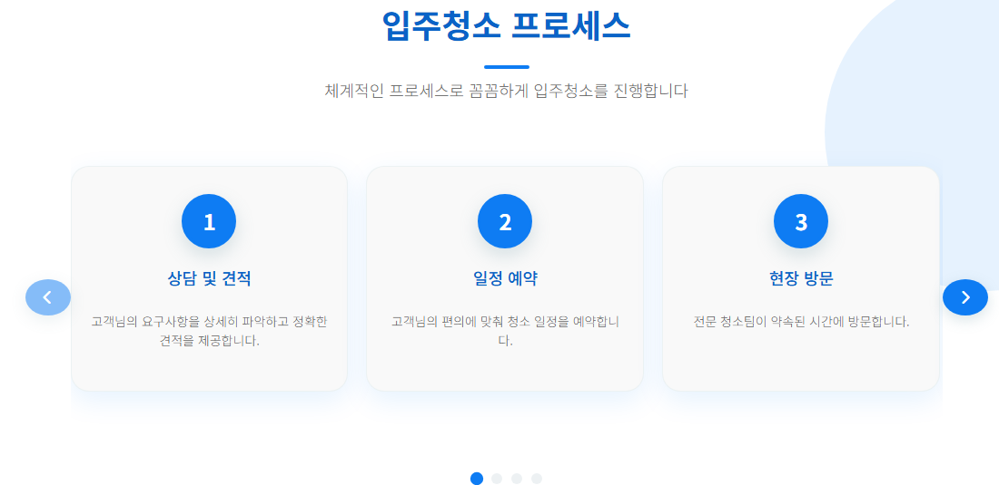경기광주입주청소4