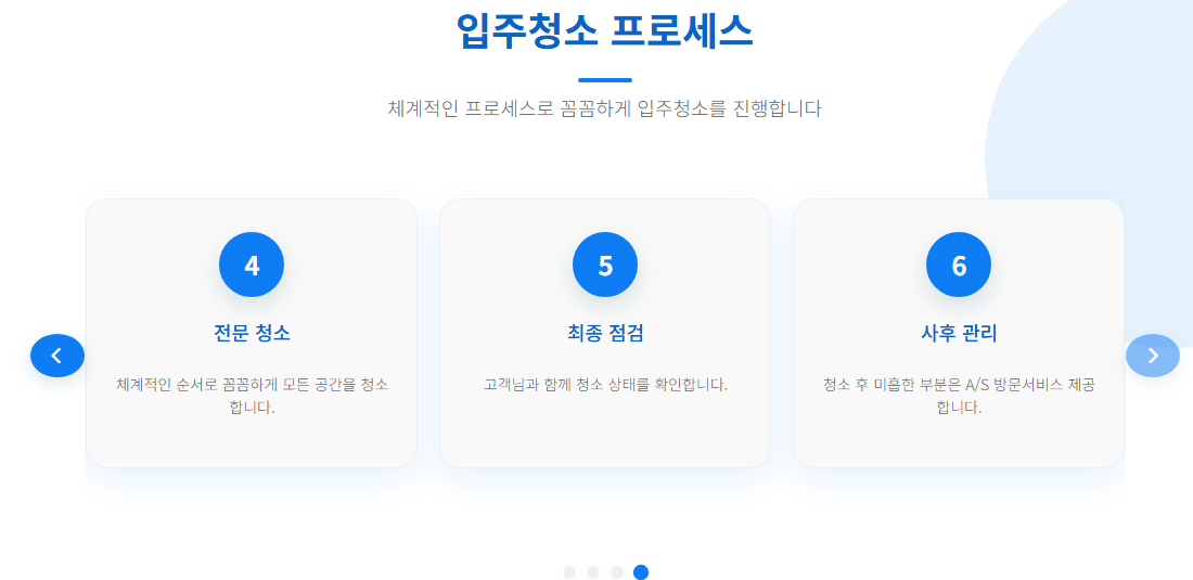 경기광주입주청소5