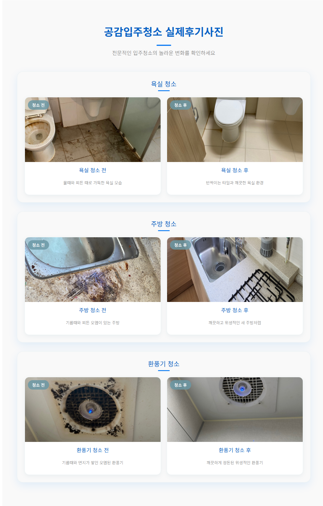경기광주입주청소7