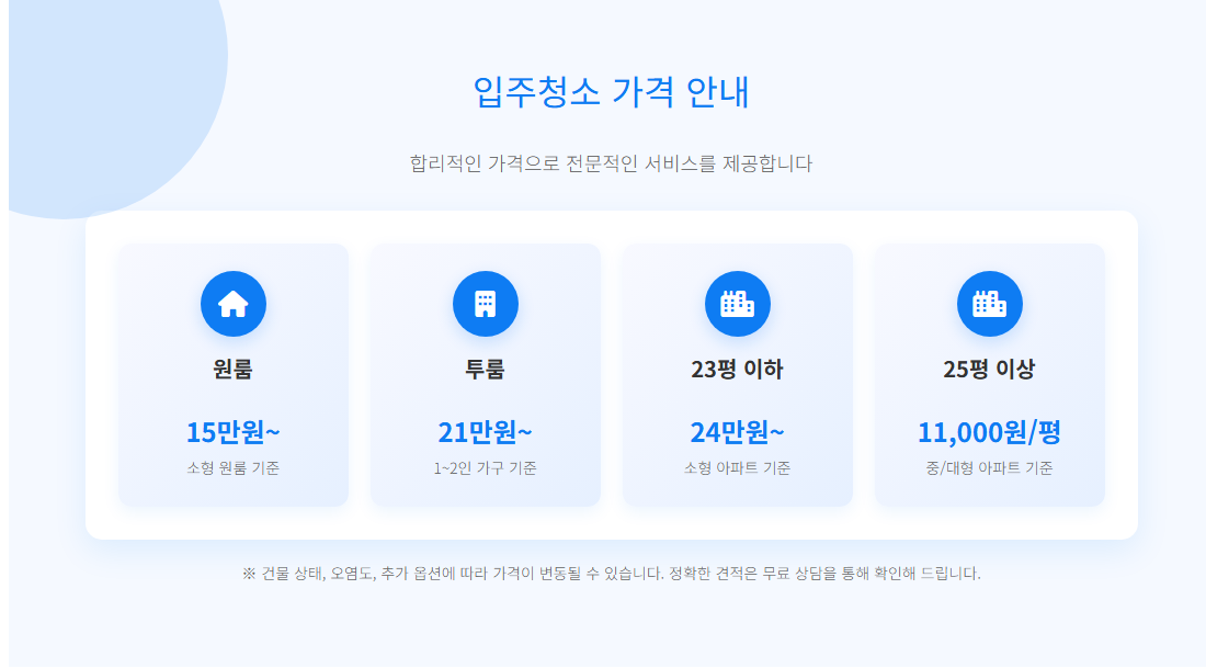 경기광주입주청소8